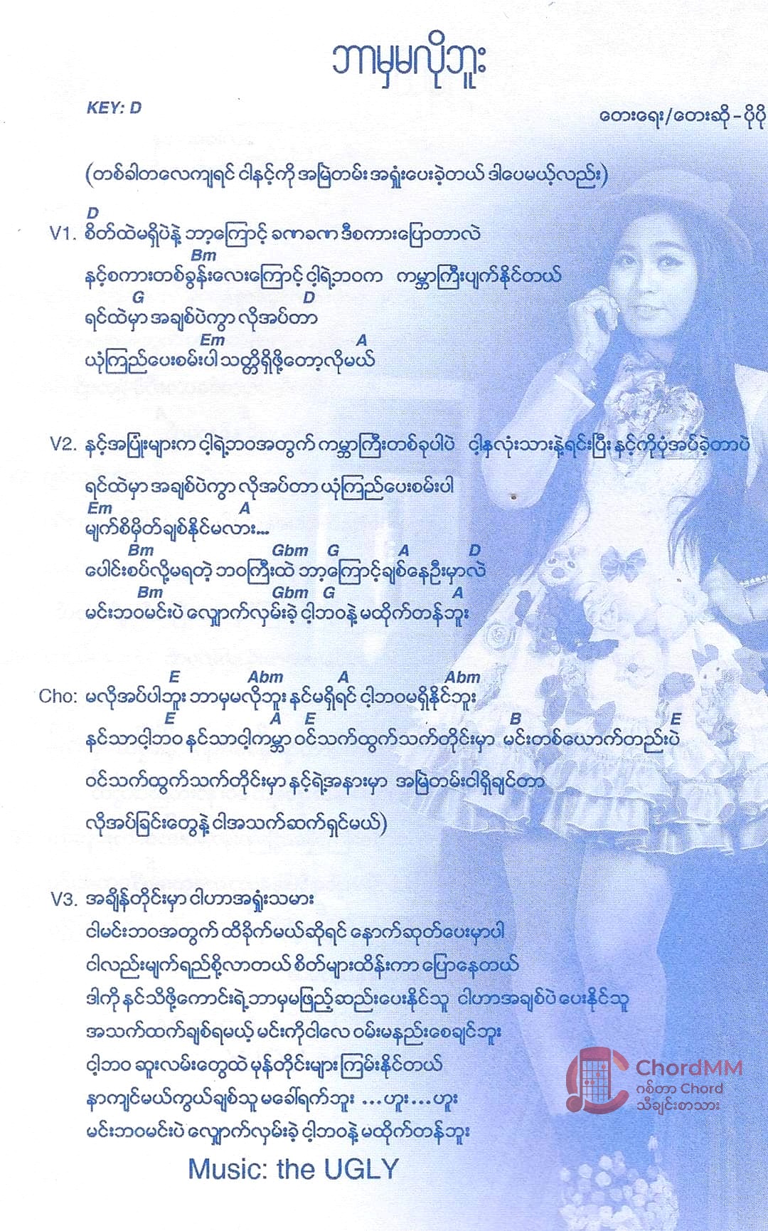 Bar Mha Ma Lo Bu - ဘာမှမလိုဘူး