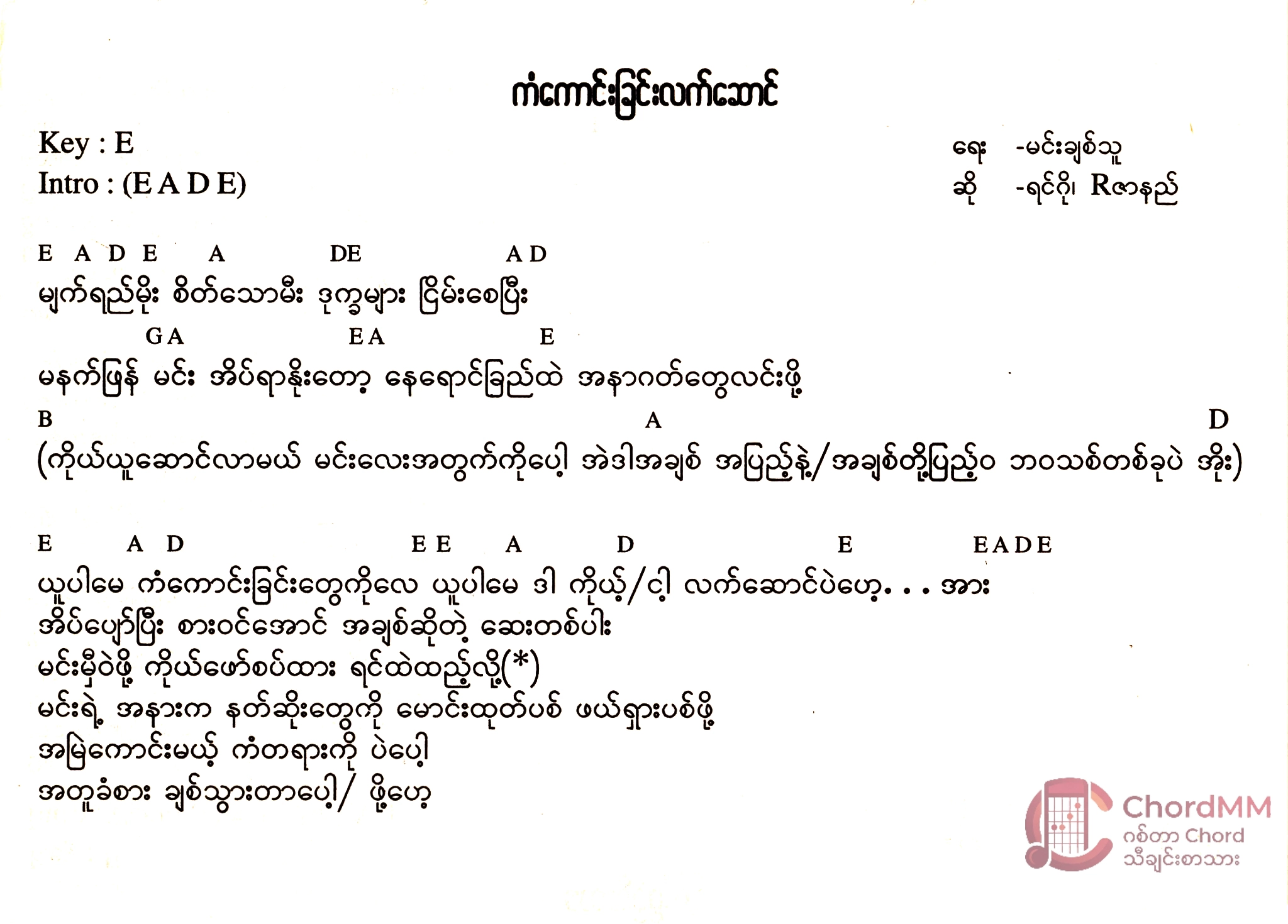 Kan Kaung Chin Lat Saung - ကံကောင်းခြင်းလက်ဆောင်