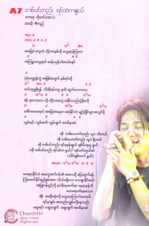 Ta Pin Htal Yin Htel Ka Nwe