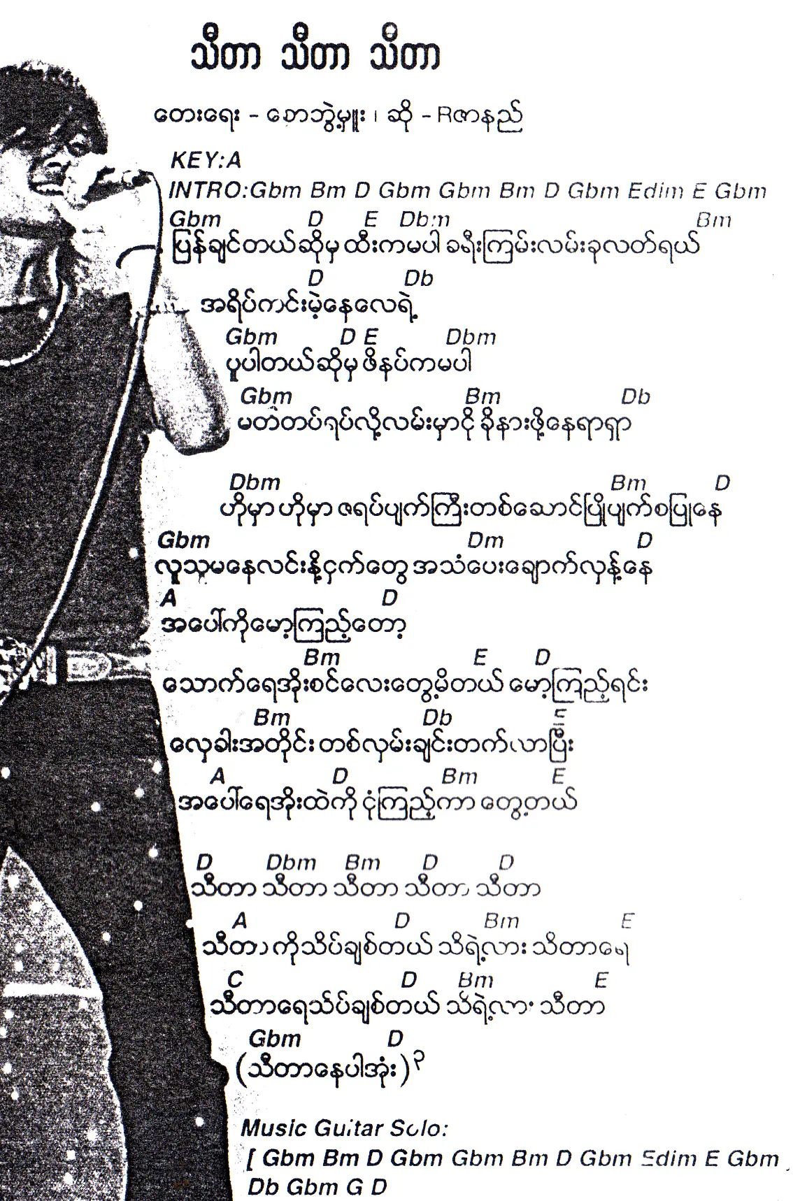 Thida Thida Thida - သီတာ သီတာ သီတာ