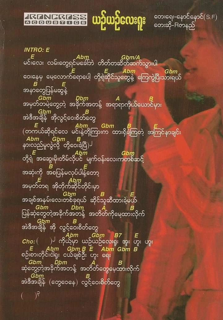 Yin Yin Lay Yuu - ယဥ်ယဥ်လေးရူး