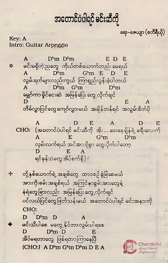 A Taung Pan Par Yin Min Si Ko - အတောင်ပံပါရင်မင်းဆီကို
