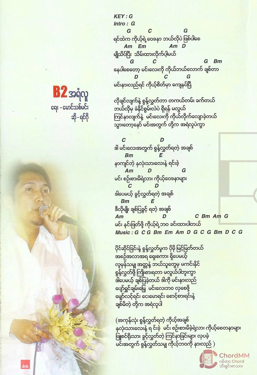A Yan Lu - အရံလူ