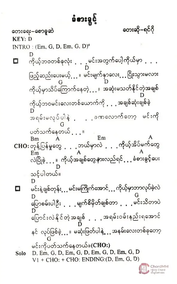 Khan Sar Khwint - ခံစားခွင့်