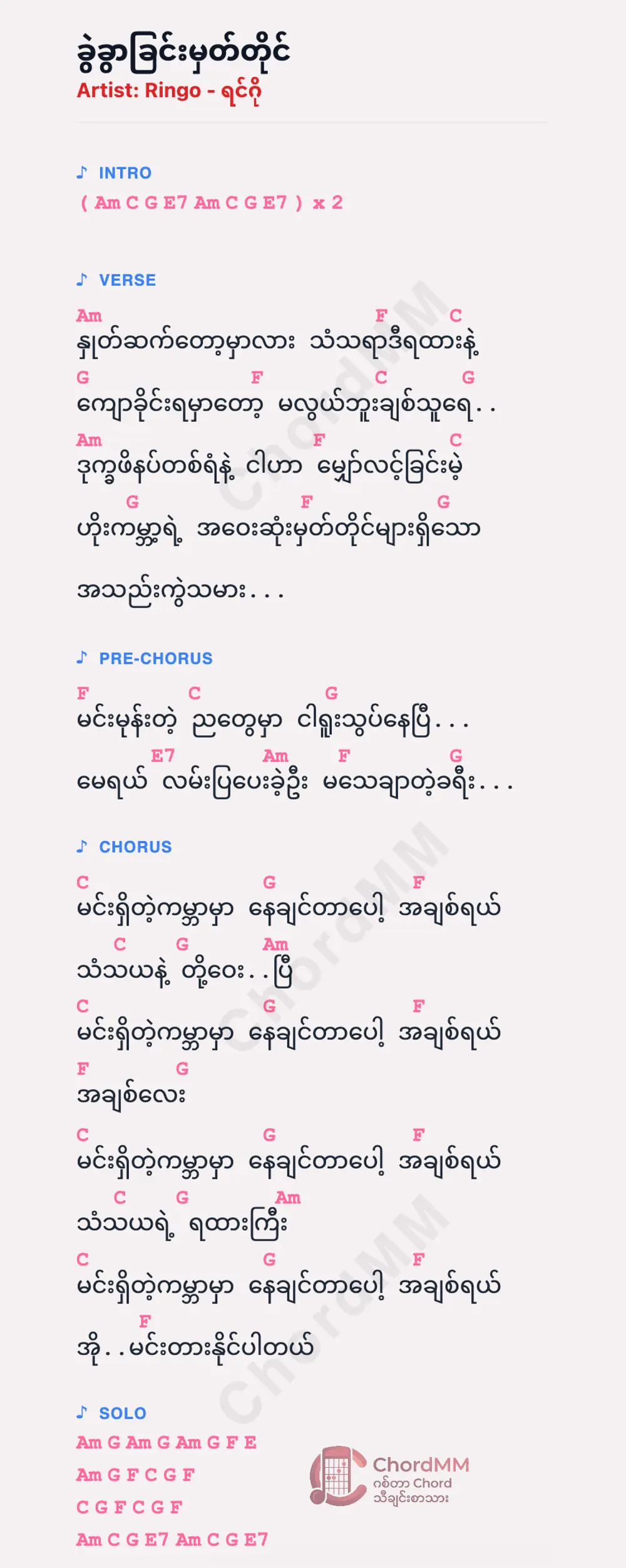 Khwal Khwar Chin Mat Tine - ခွဲခွာခြင်းမှတ်တိုင်