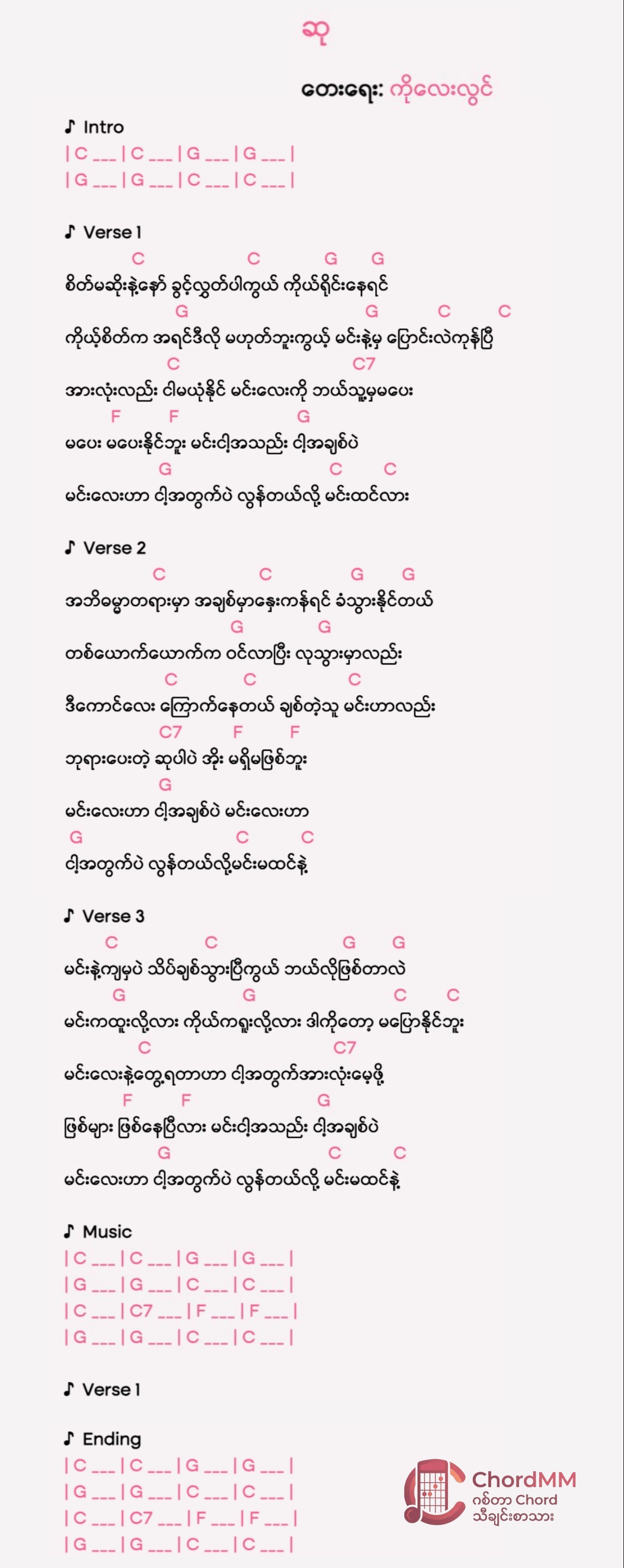 Su - ဆု