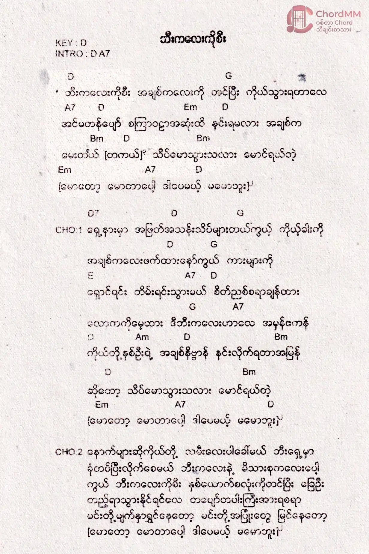 Bee Ka Lay Ko See - ဘီးကလေးကိုစီး