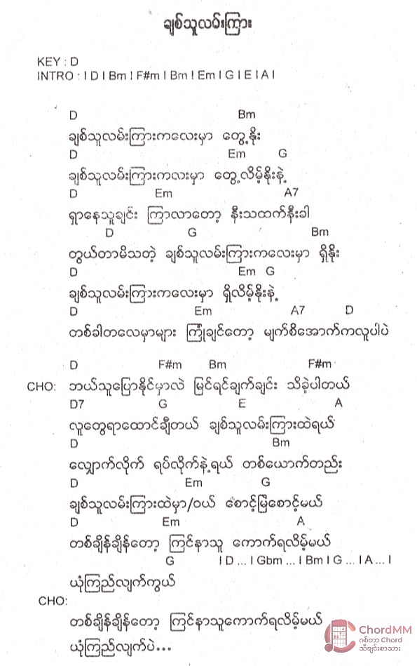 Chit Thu Lan Kyar - ချစ်သူလမ်းကြား