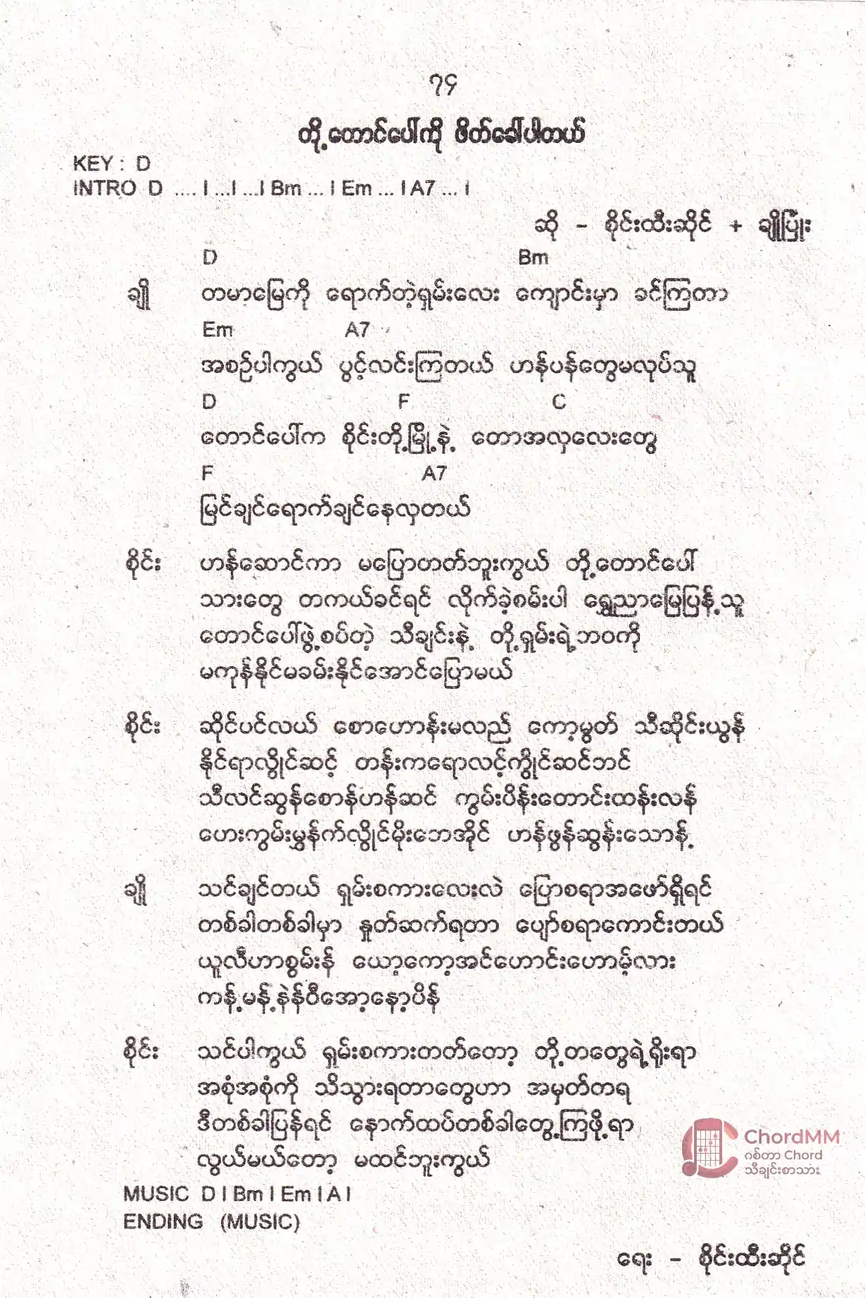 Toh Taung Paw Ko Phate Khaw Par Tal - တို့တောင်ပေါ်ကို ဖိတ်ခေါ်ပါတယ်