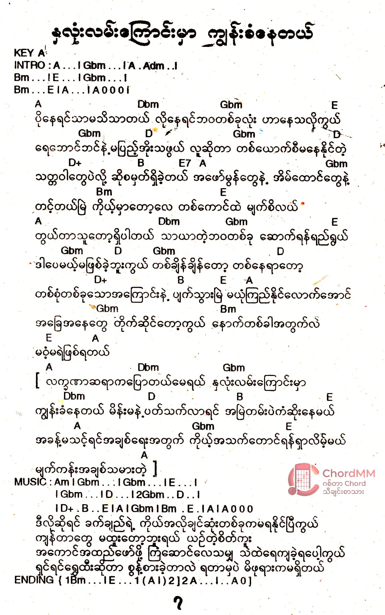Hna Lone Lan Kyaung Mhar Kyune Khan Nay Tal - နှလုံးလမ်းကြောင်းမှာကျွန်းခံနေတယ်