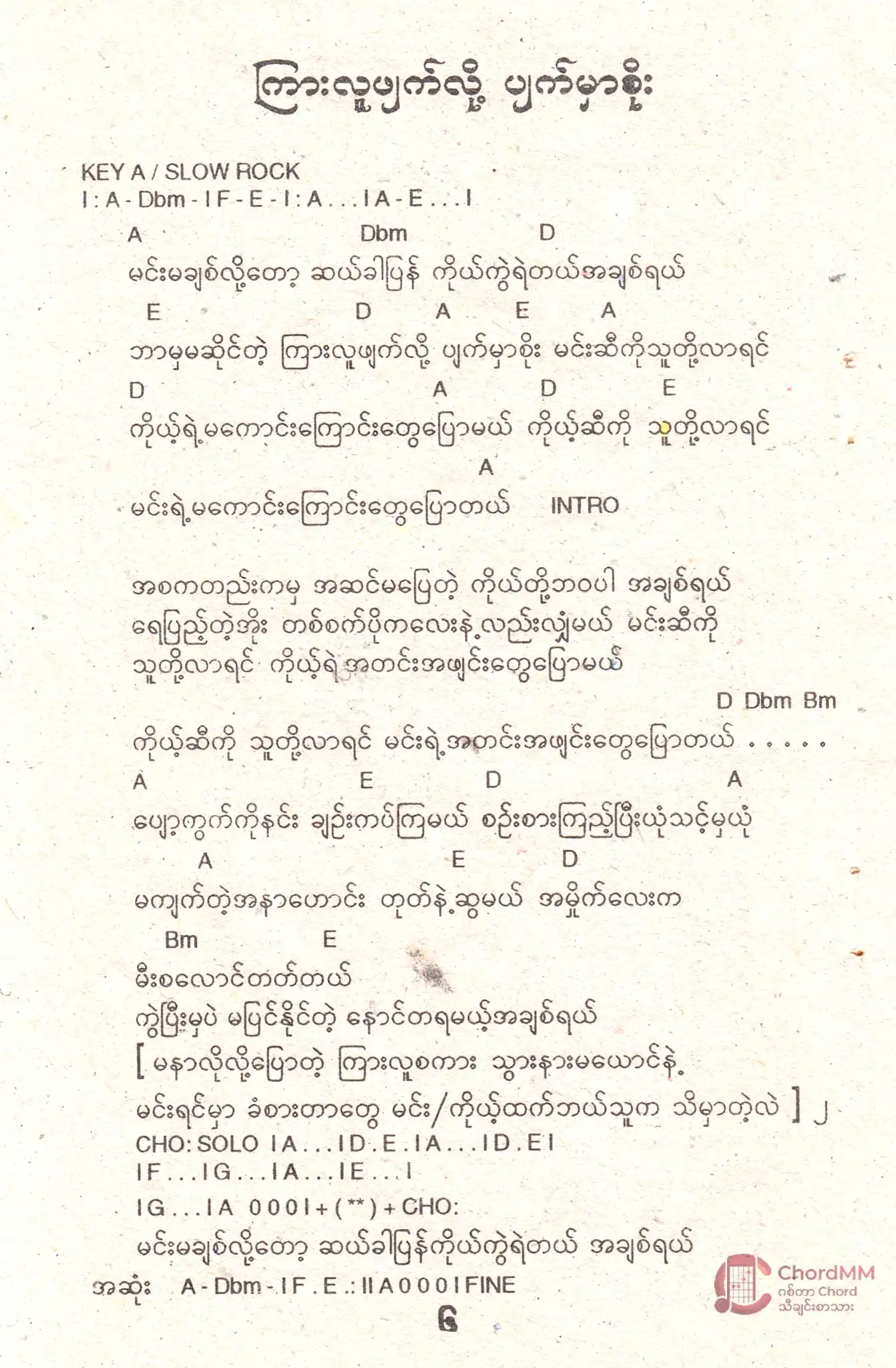 Kyar Lu Phyat Lo Pyat Mar Soe - ကြားလူဖျက်လို့ ပျက်မှာစိုး