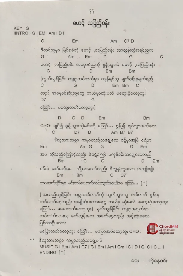 Maung La Pyae Won - မောင့်လပြည့်ဝန်း