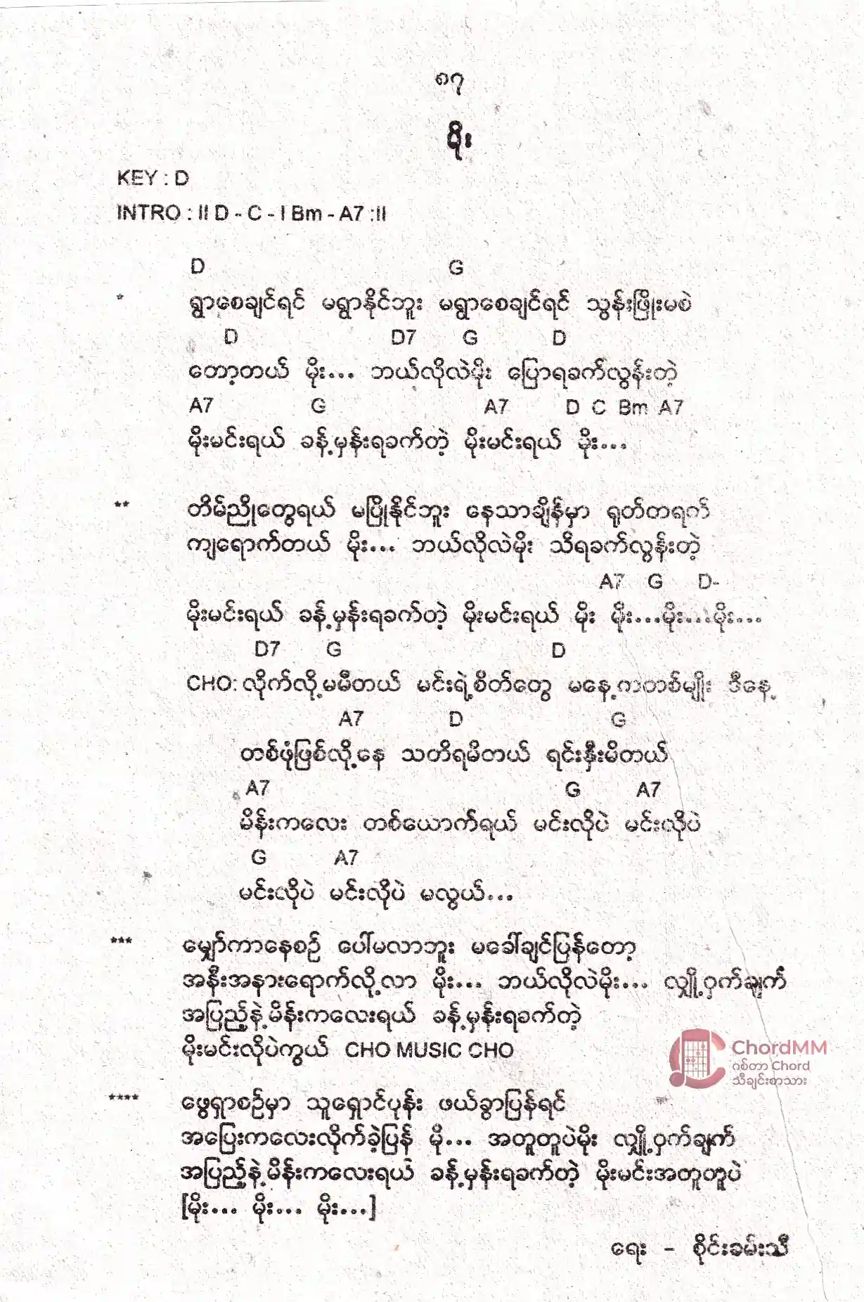 Moe - မိုး