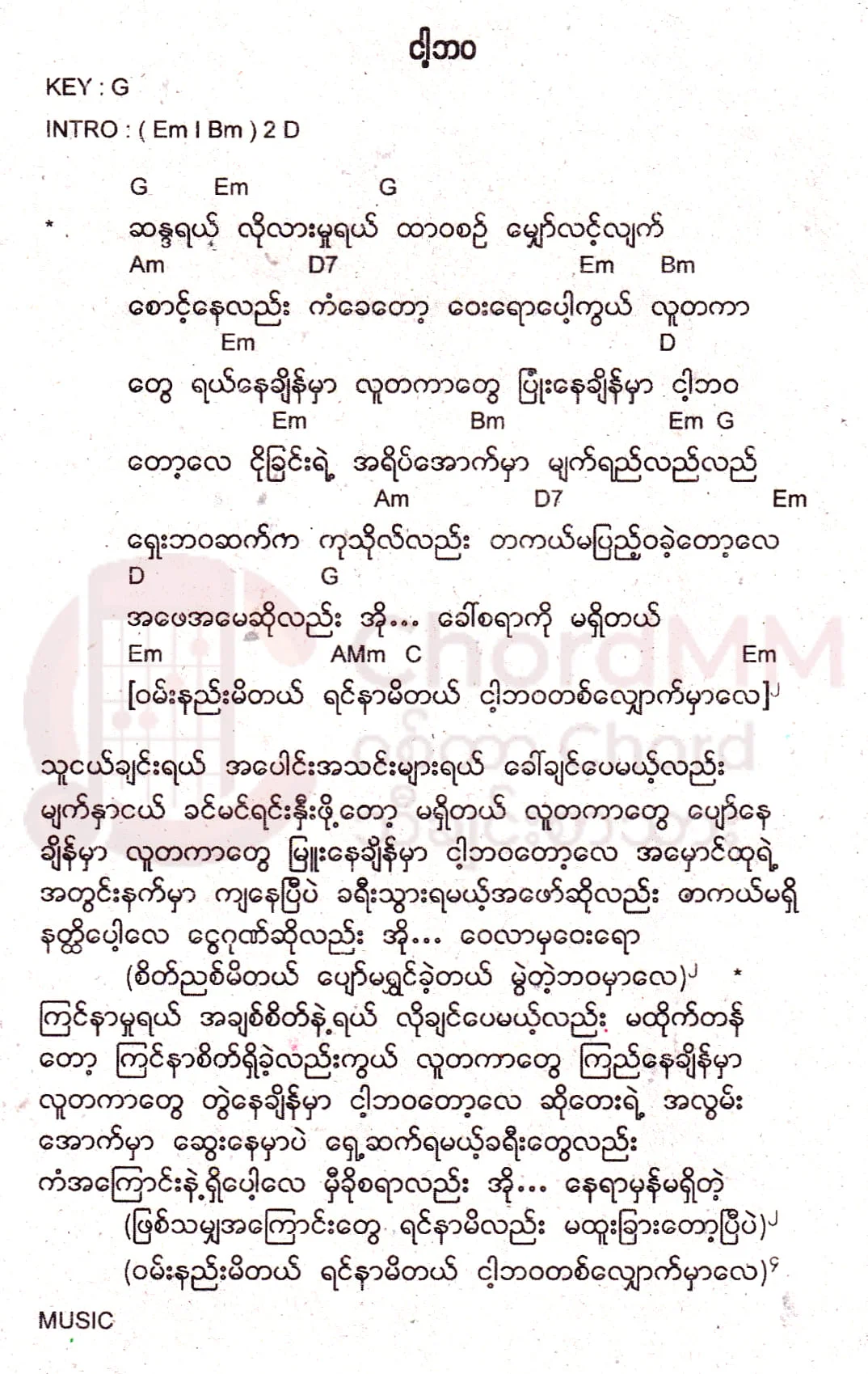 Nga Ba Wa - ငါ့ဘဝ