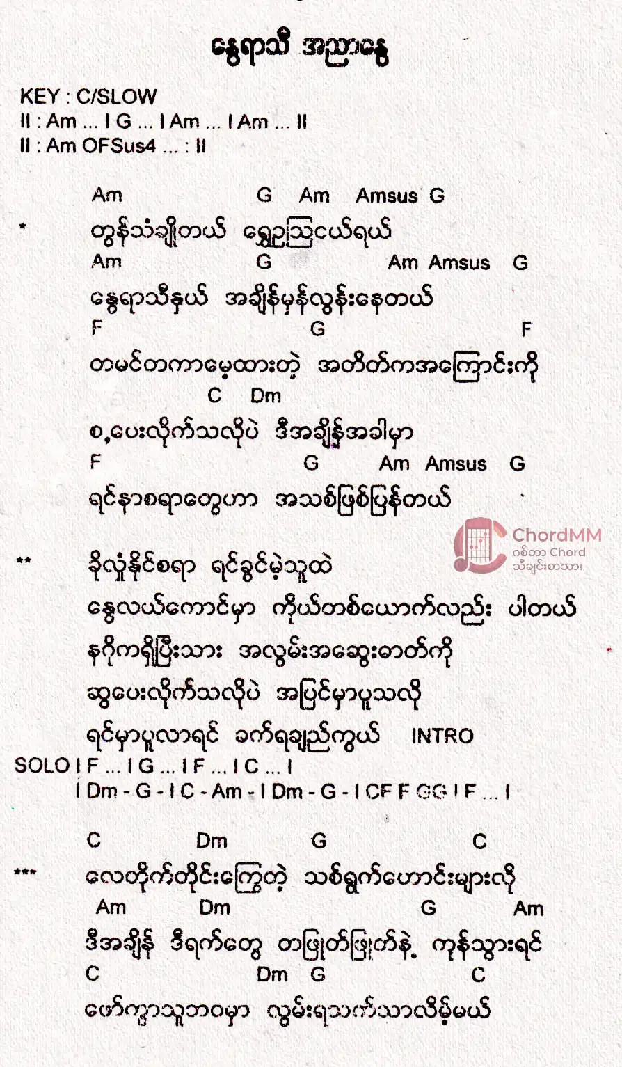 Nway Yar Thi (A Nyar Nway) - နွေရာသီ (အညာနွေ)
