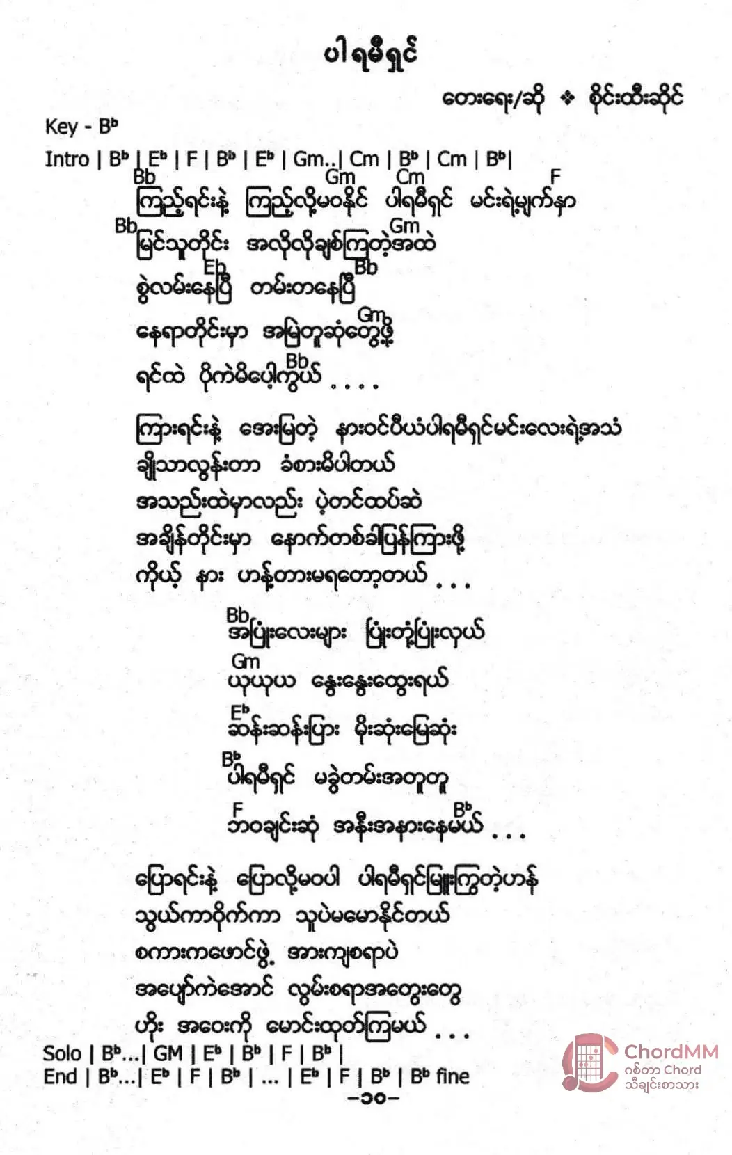 Parami Shin - ပါရမီရှင်