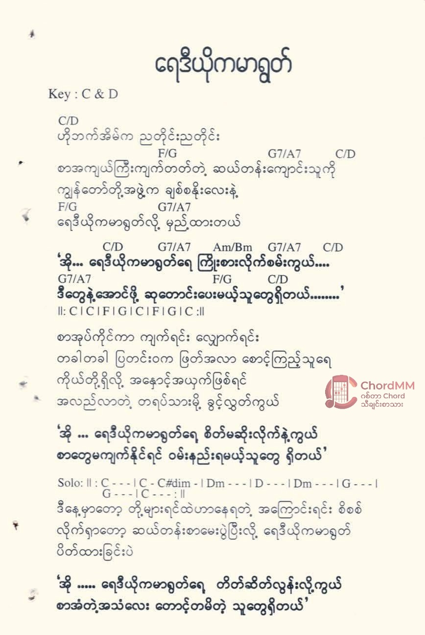 Radio Kamayut - ရေဒီယိုကမာရွတ်