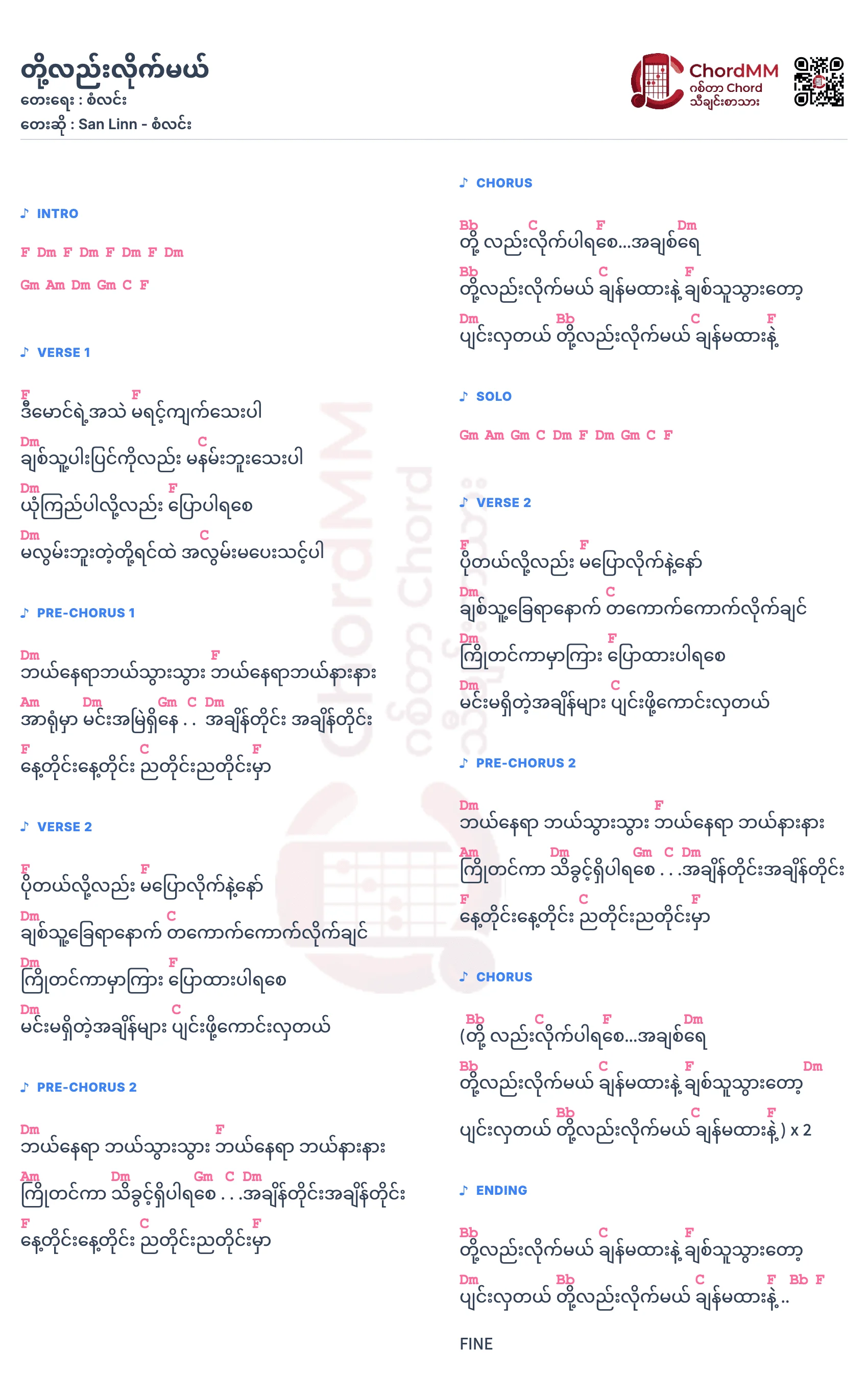 Doh Lal Lite Mal - တို့လည်းလိုက်မယ်