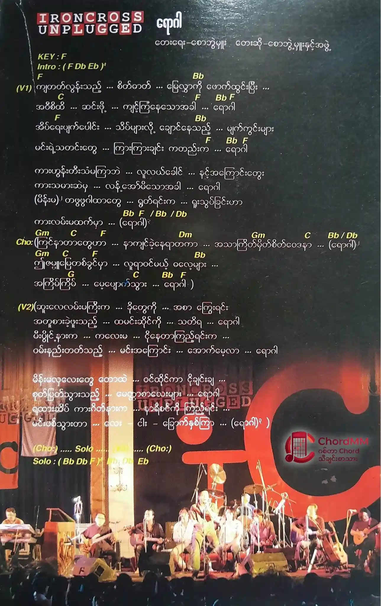 Yaw Gar - ရောဂါ