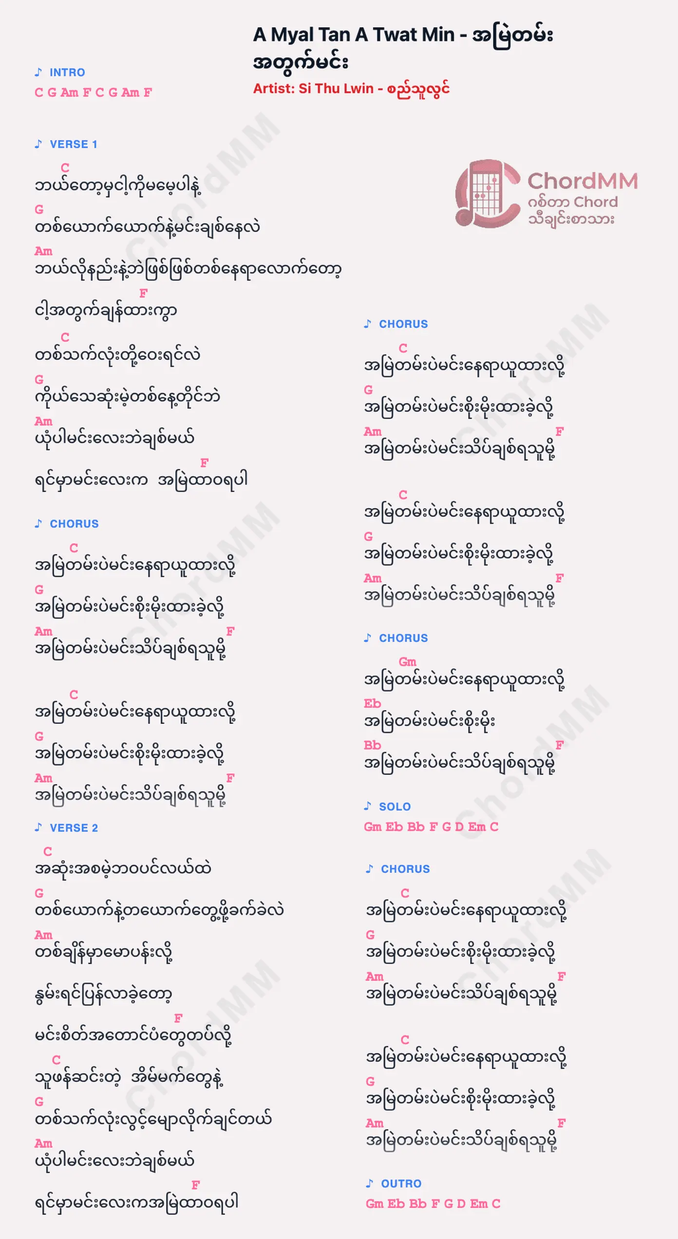 A Myal Tan A Twat Min - အမြဲတမ်းအတွက်မင်း