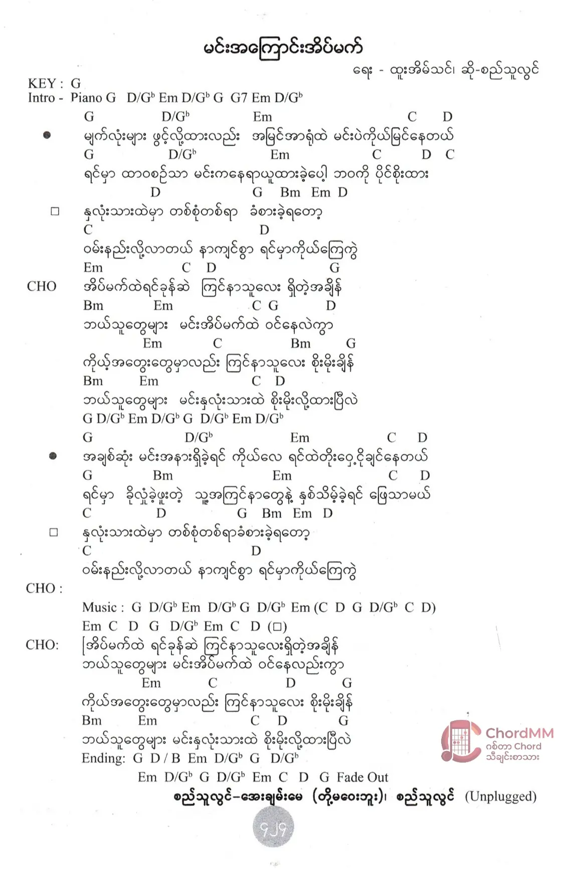 Min A Kyaung Eain Mat - မင်းအကြောင်းအိမ်မက်