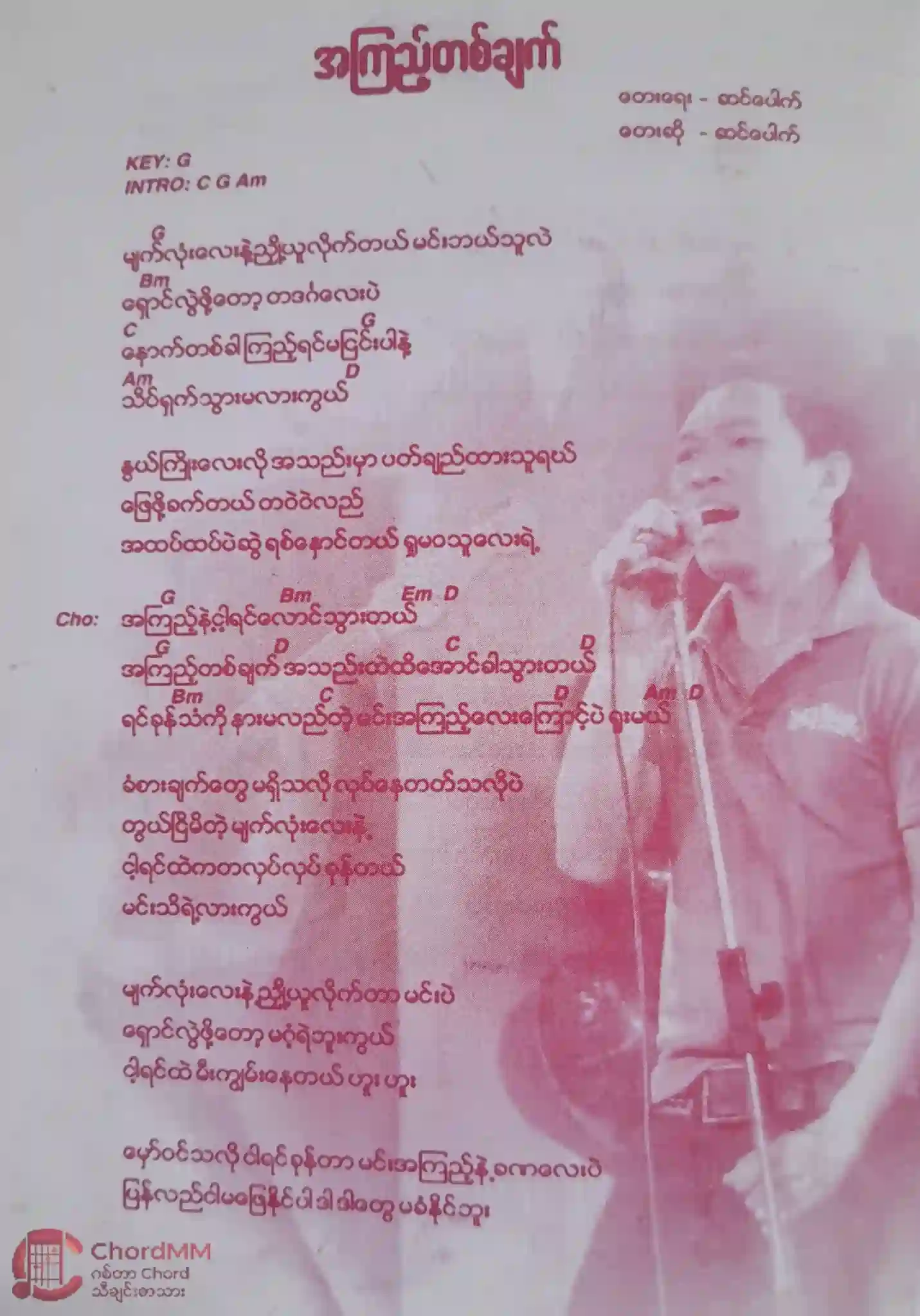 A Kyi Ta Chat - အကြည့်တစ်ချက်