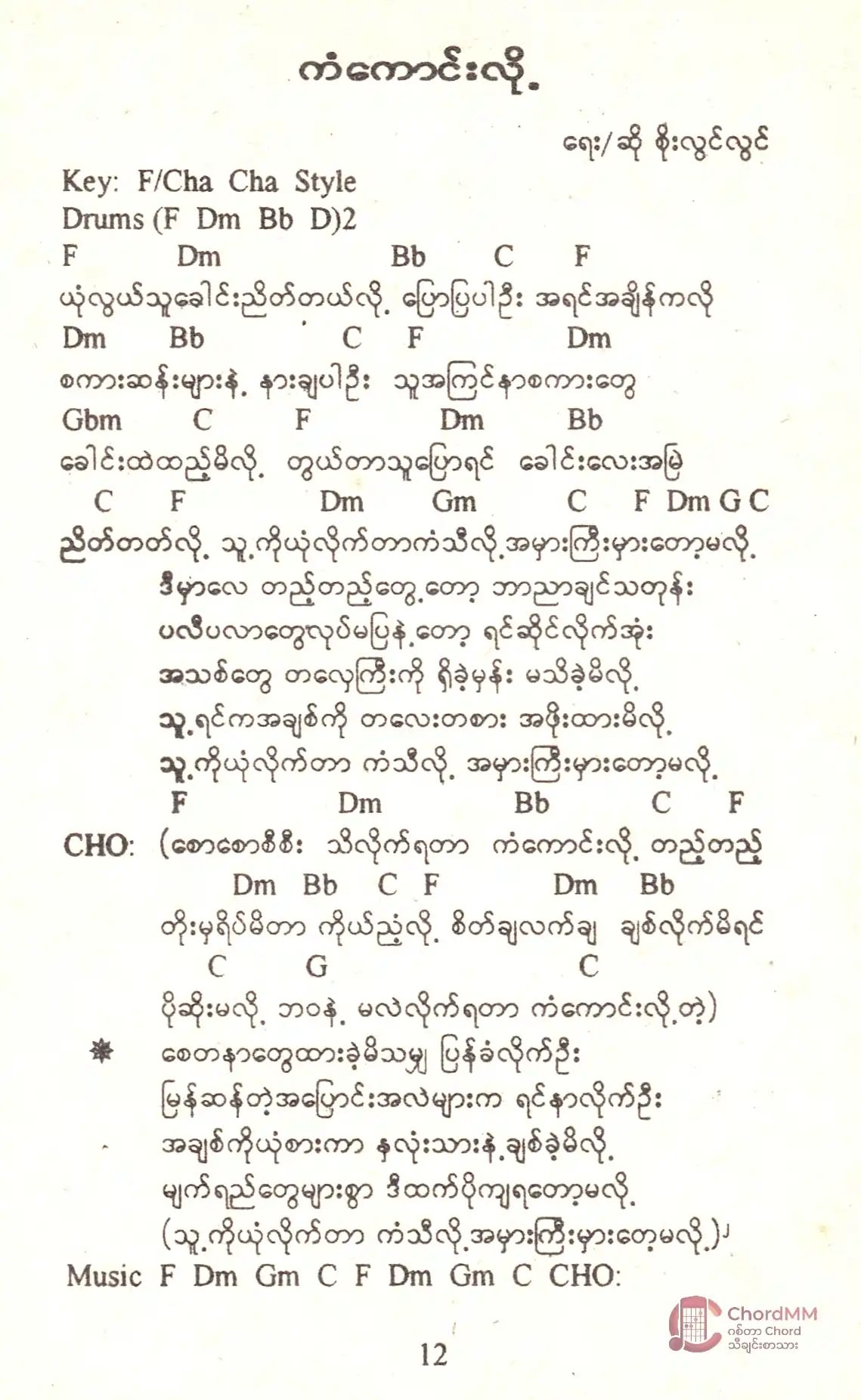 Kan Kaung Lo -  ကံကောင်းလို့