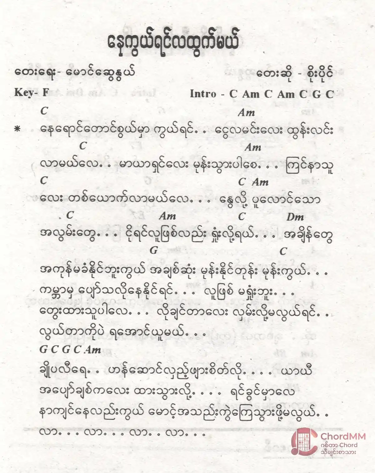 Nay Kwal Yin La Htwet Mal - နေကွယ်ရင်လထွက်မယ်