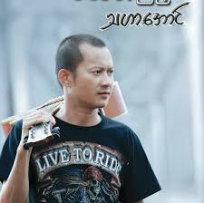 Tha Har Aung - သဟာအောင်