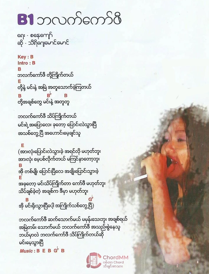 Black Coffee - ဘလက်ကော်ဖီ