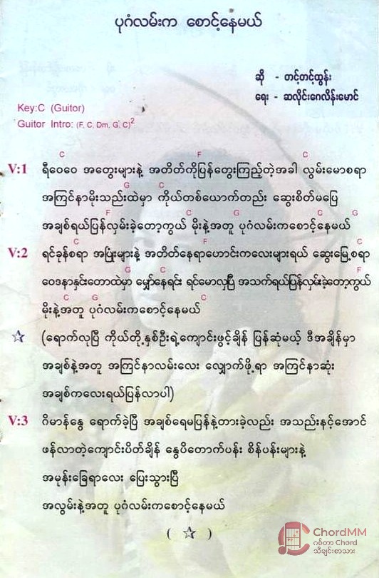Bagan Lan Ka Sount Nay Mal - ပုဂံလမ်းကစောင့်နေမယ်