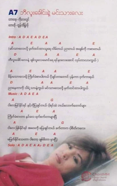 Bi Lu Khaung Nae Min Thar Lay - ဘီလူးခေါင်းနဲ့မင်းသားလေး