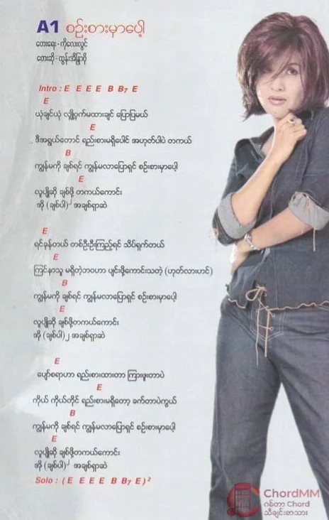 Sin Sar Mar Pop - စဥ်းစားမှာပေါ့