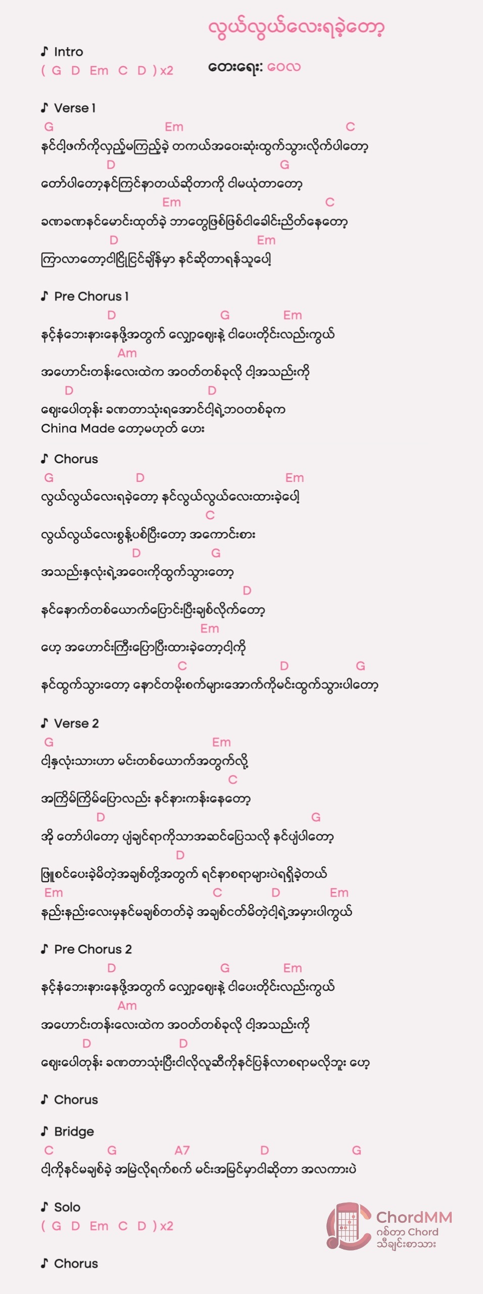 Lwal Lwal Lay Ya Khae Tot - လွယ်လွယ်လေးရခဲ့တော့