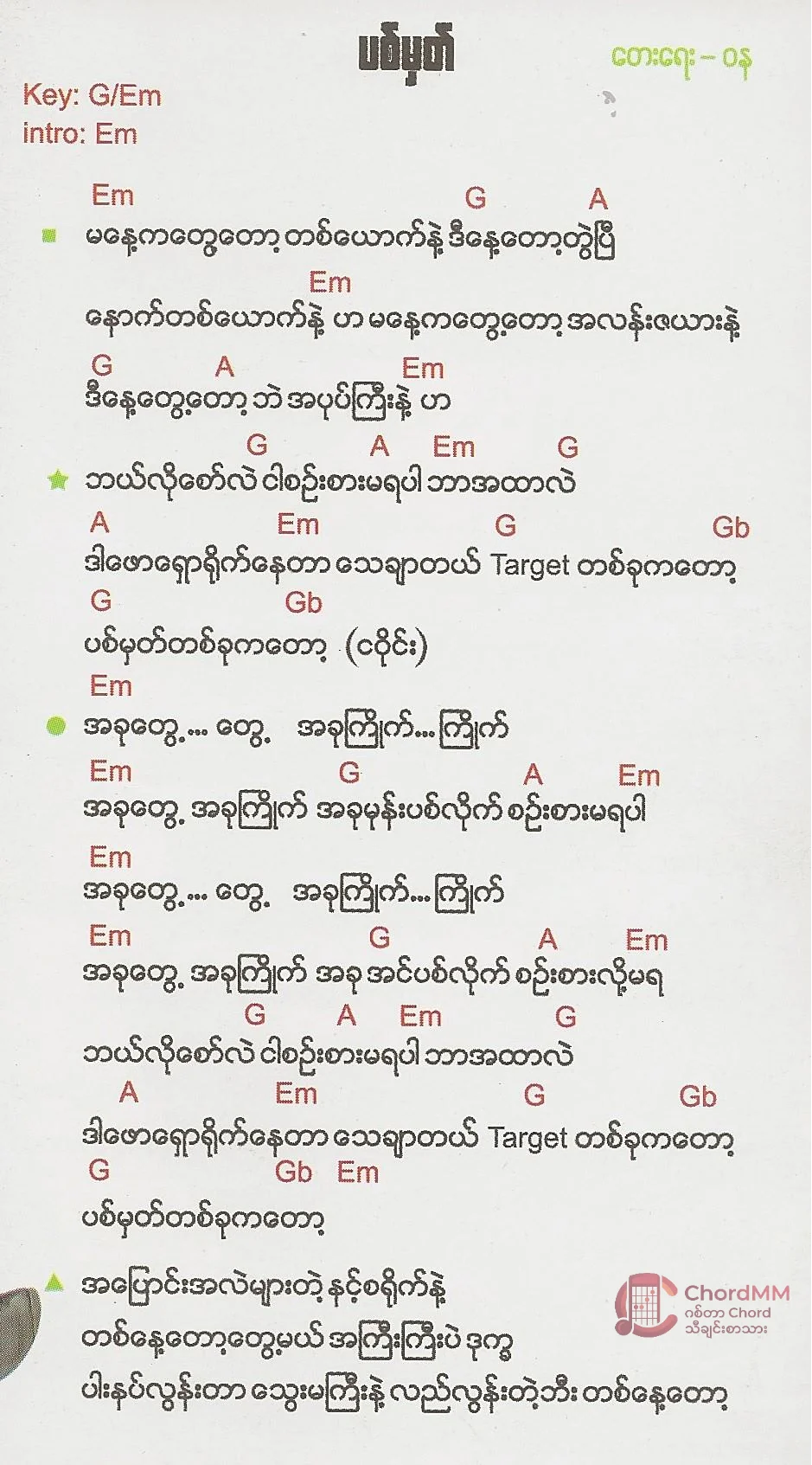 Pyit Mat -  ပစ်မှတ်