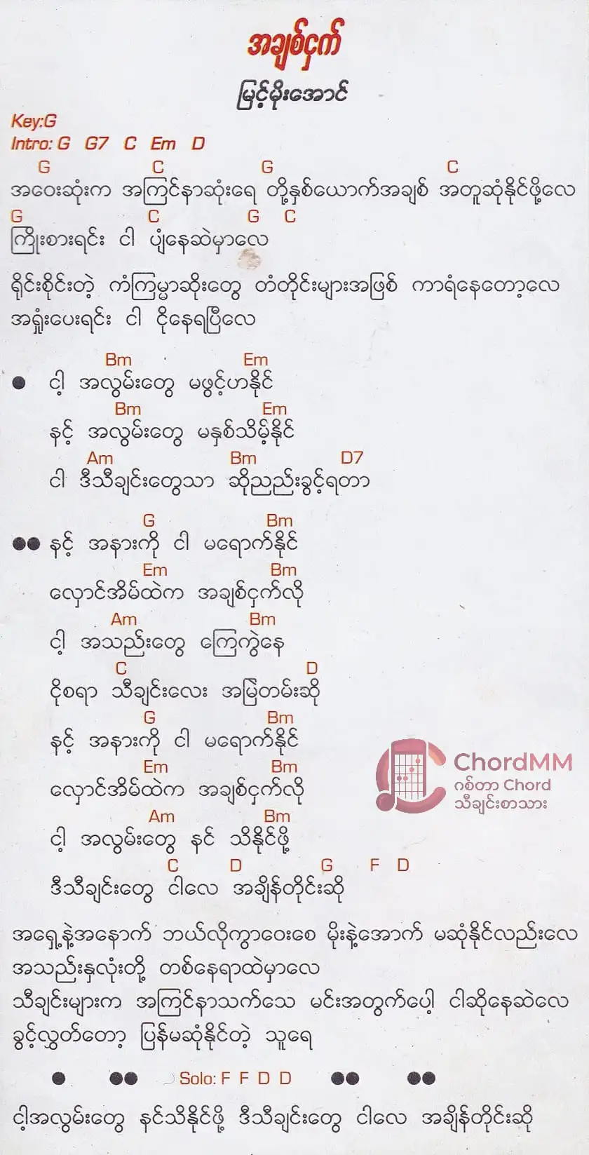 A Chit Ngat - အချစ်ငှက်