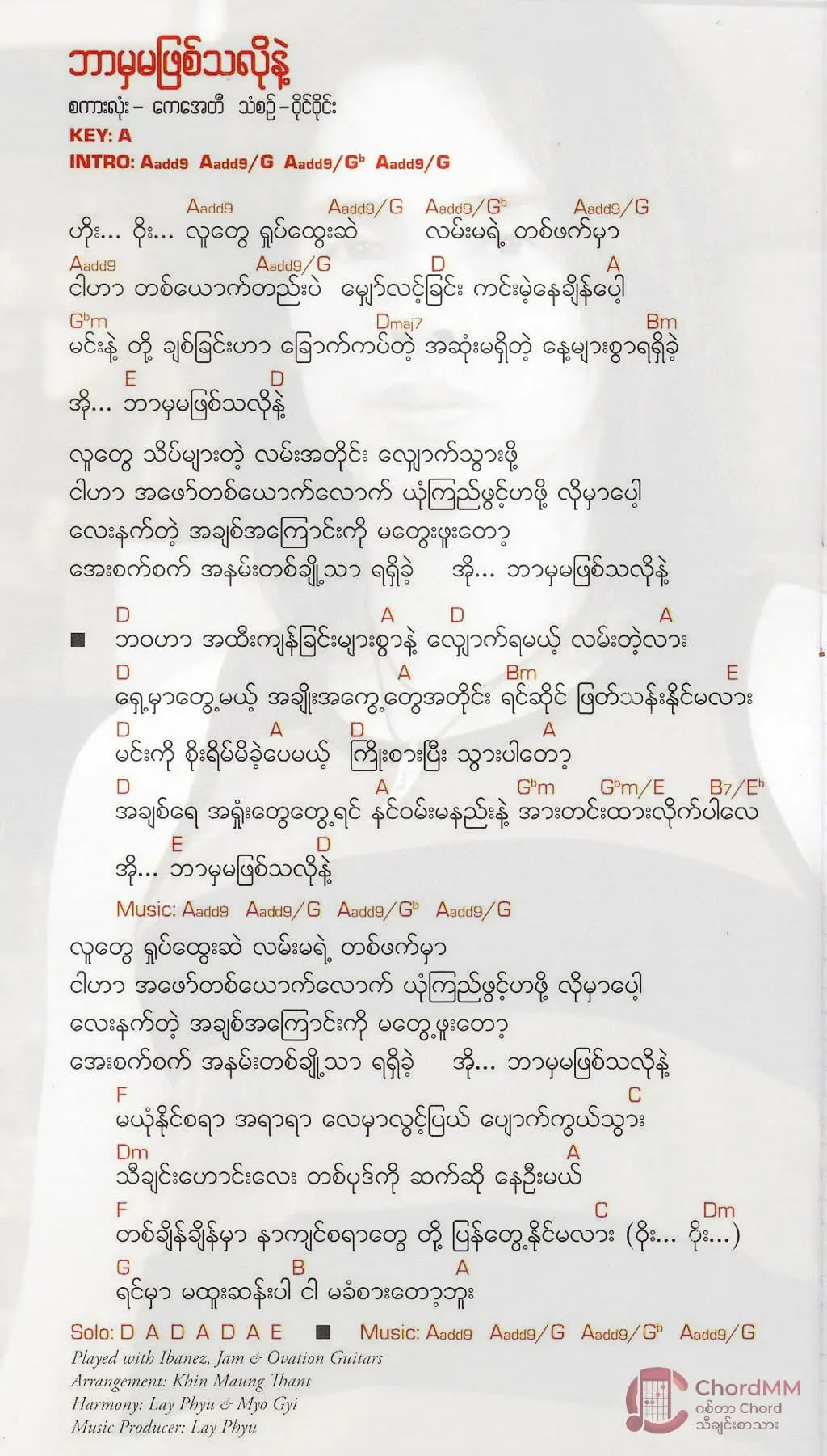 Bar Ma Ma Phit Tha Lo Nae - ဘာမှမဖြစ်သလိုနဲ့