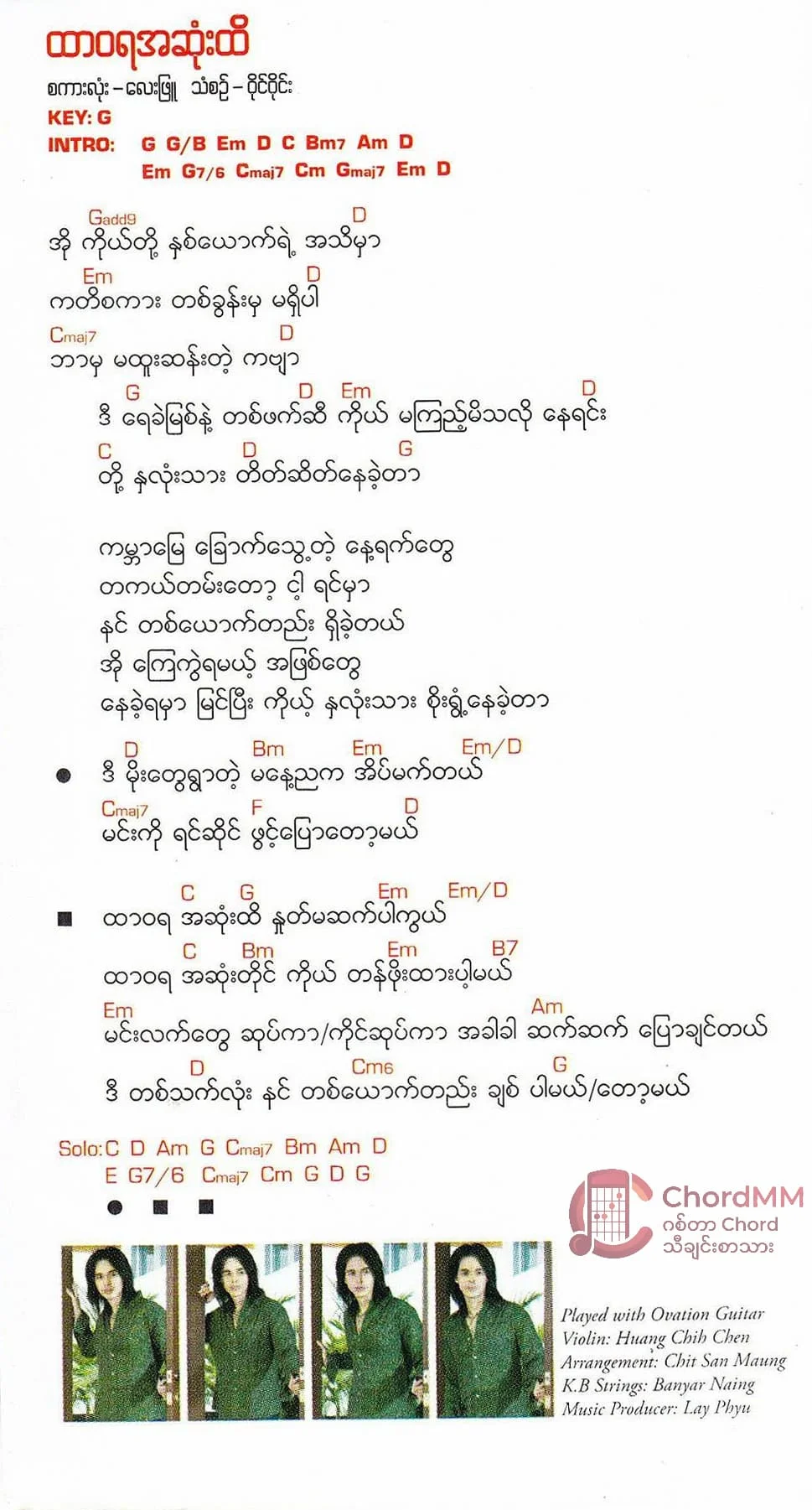 Htar Wa Ya A Sone Hti - ထာဝရအဆုံးထိ