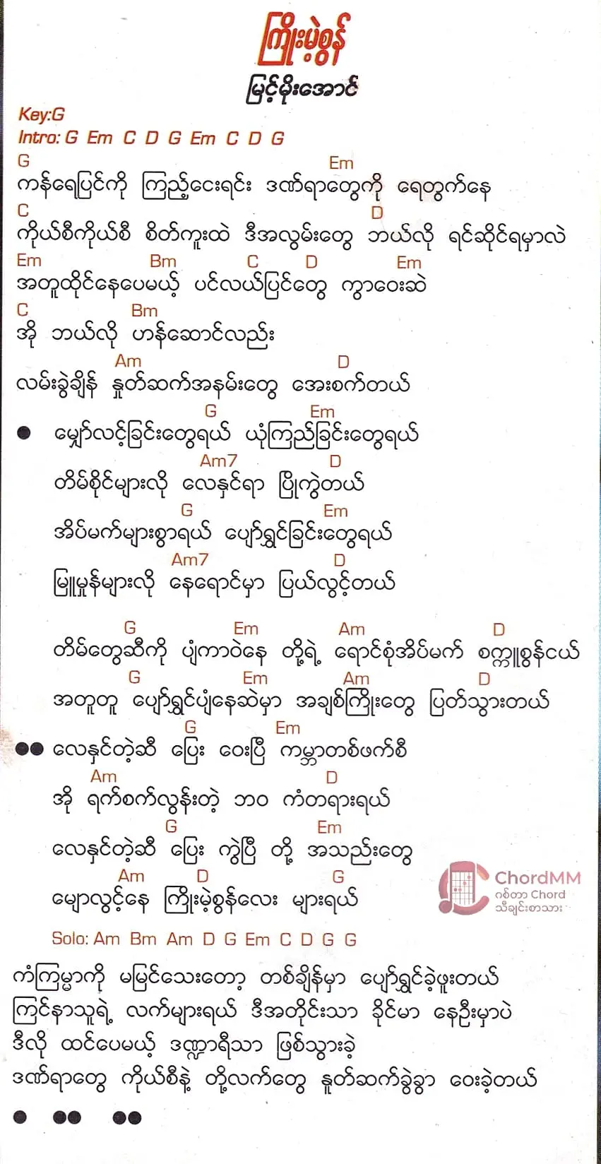 Kyoe Mae Soon - ကြိုးမဲ့စွန်