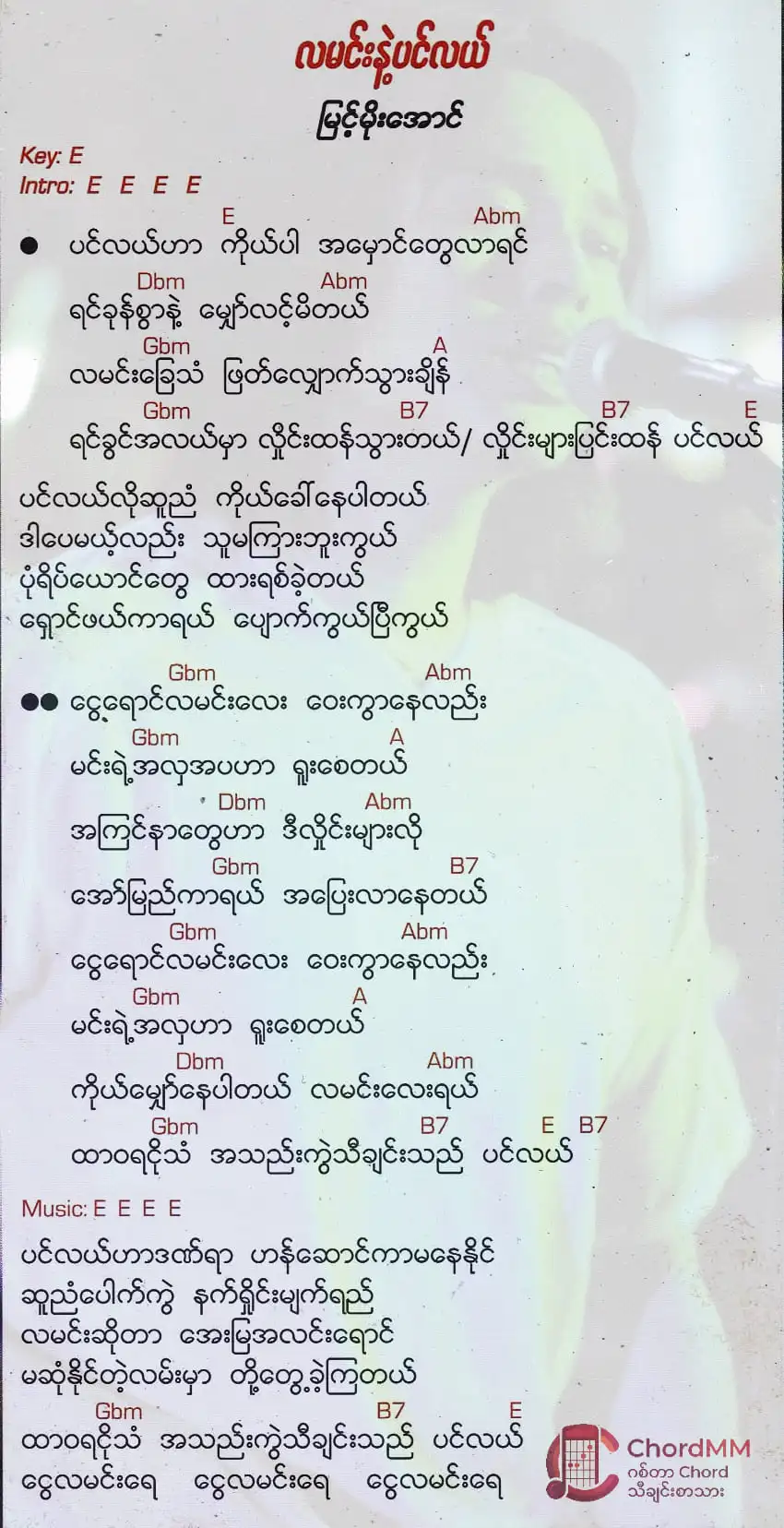 La Min Nae Pin Lal - လမင်းနဲ့ပင်လယ်