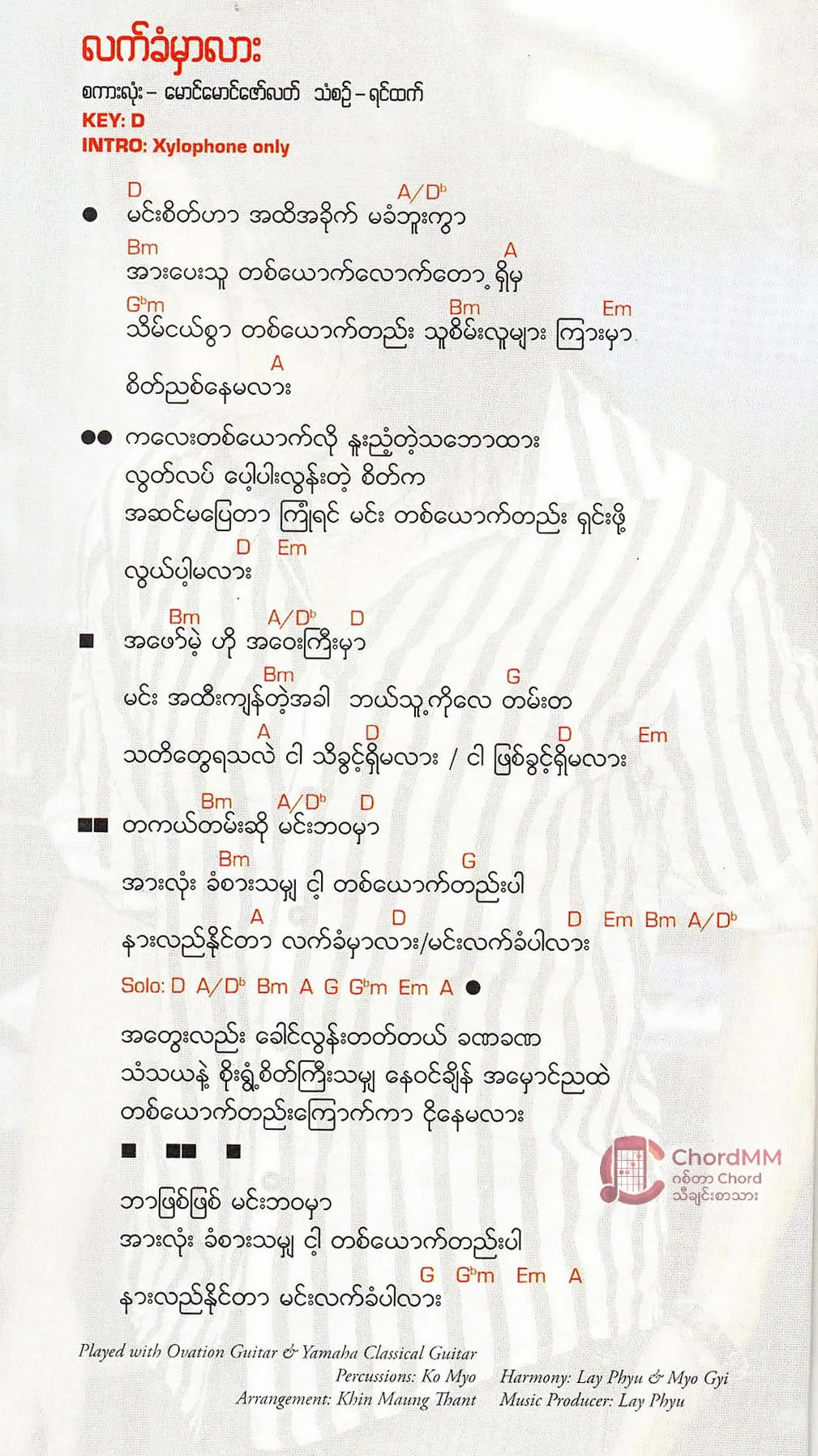 Lat Khan Mar Lar - လက်ခံမှာလား