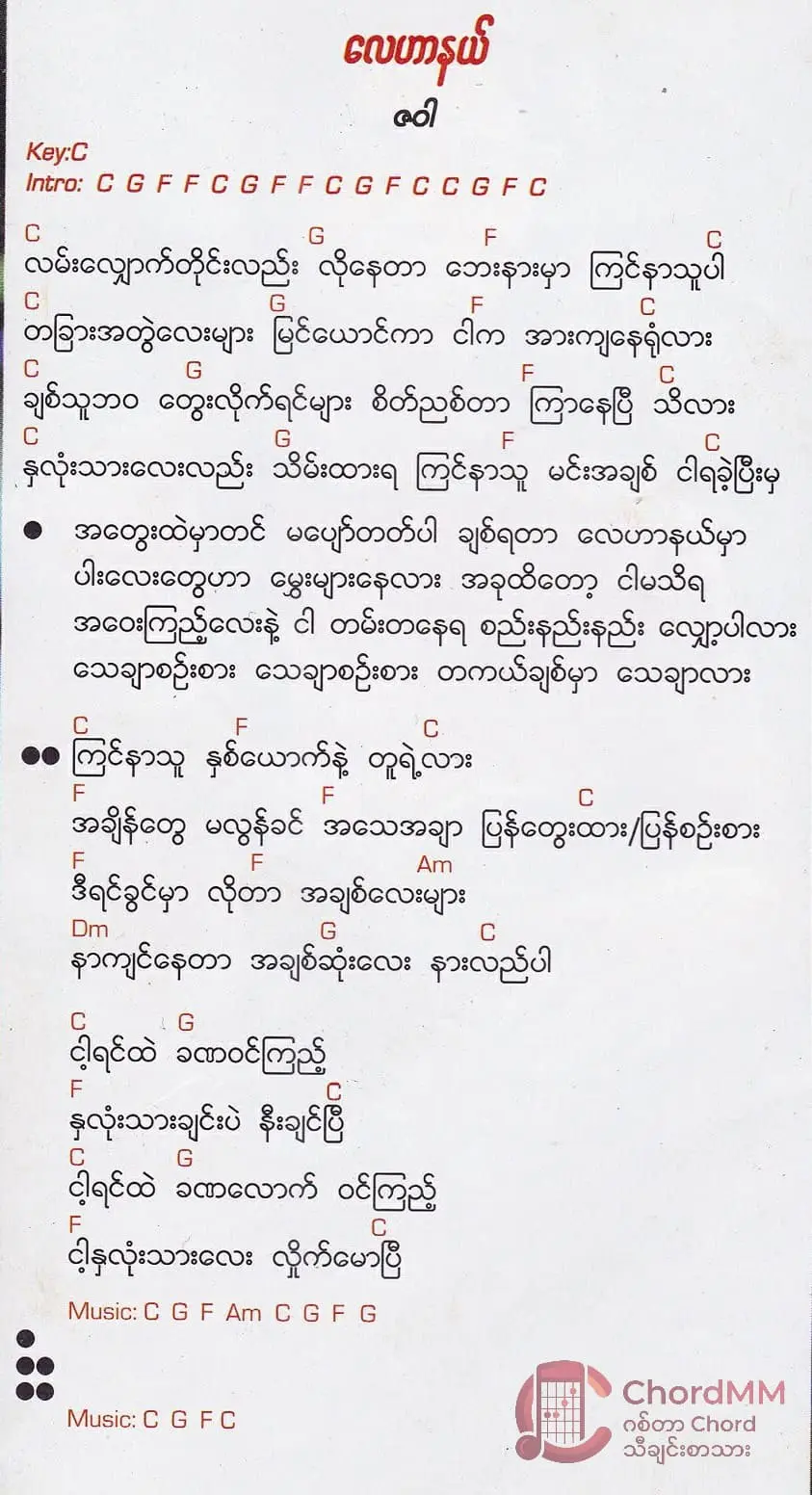 Lay Har Nal - လေဟာနယ်