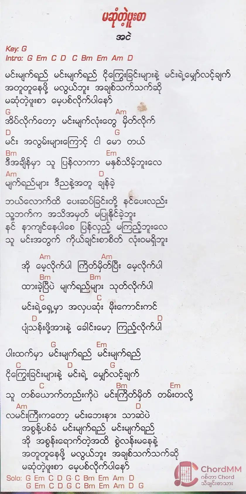 Ma Sone Tae Phoo Sar - မဆုံတဲ့ဖူးစာ