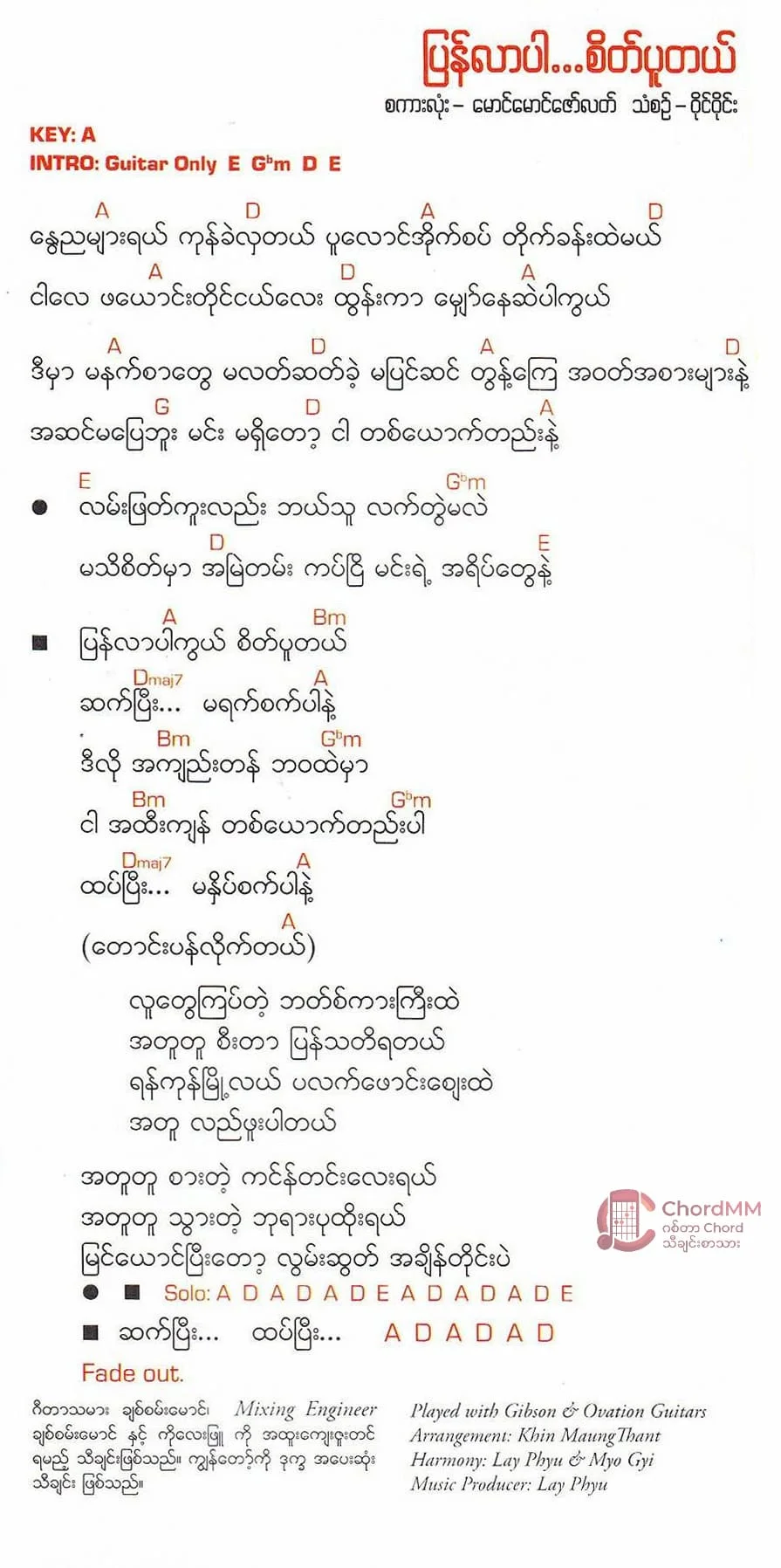 Pyan Lar Par Sate Pu Tal - ပြန်လာပါ စိတ်ပူတ​ယ်