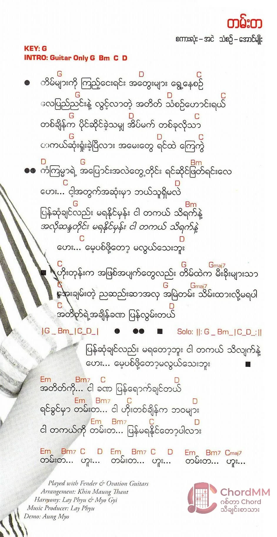 Tan Ta - တမ်းတ