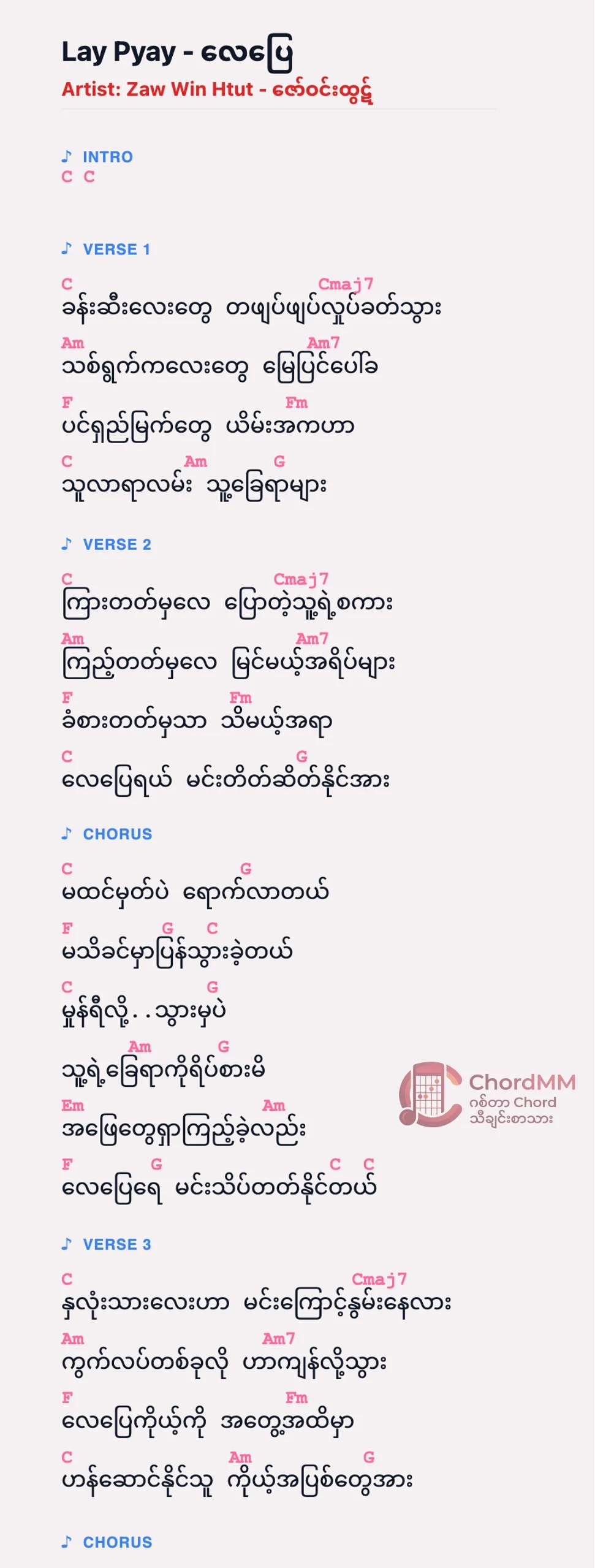 Lay Pyay - လေပြေ
